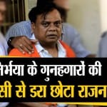 छोटा राजन