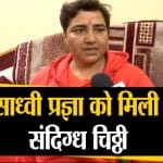 प्रज्ञा सिंह ठाकुर