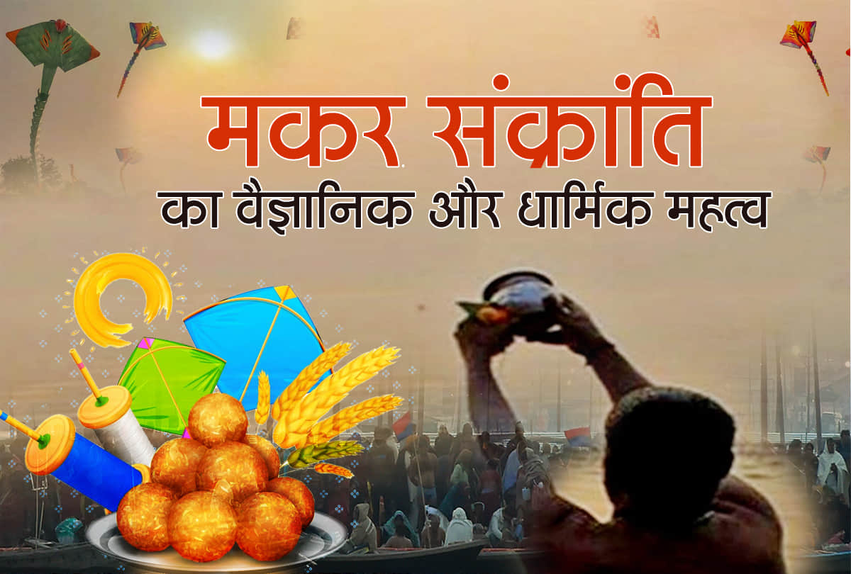 makar sankranti 2021 festivals importance significance and know daan on makar sankranti