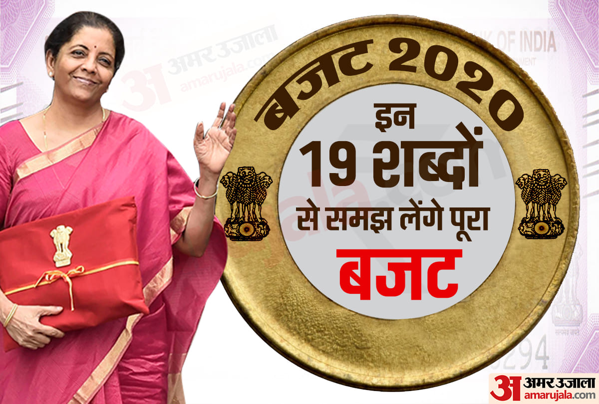Budget 2020 important terms to understand budget to be presented by Nirmala Sitharaman