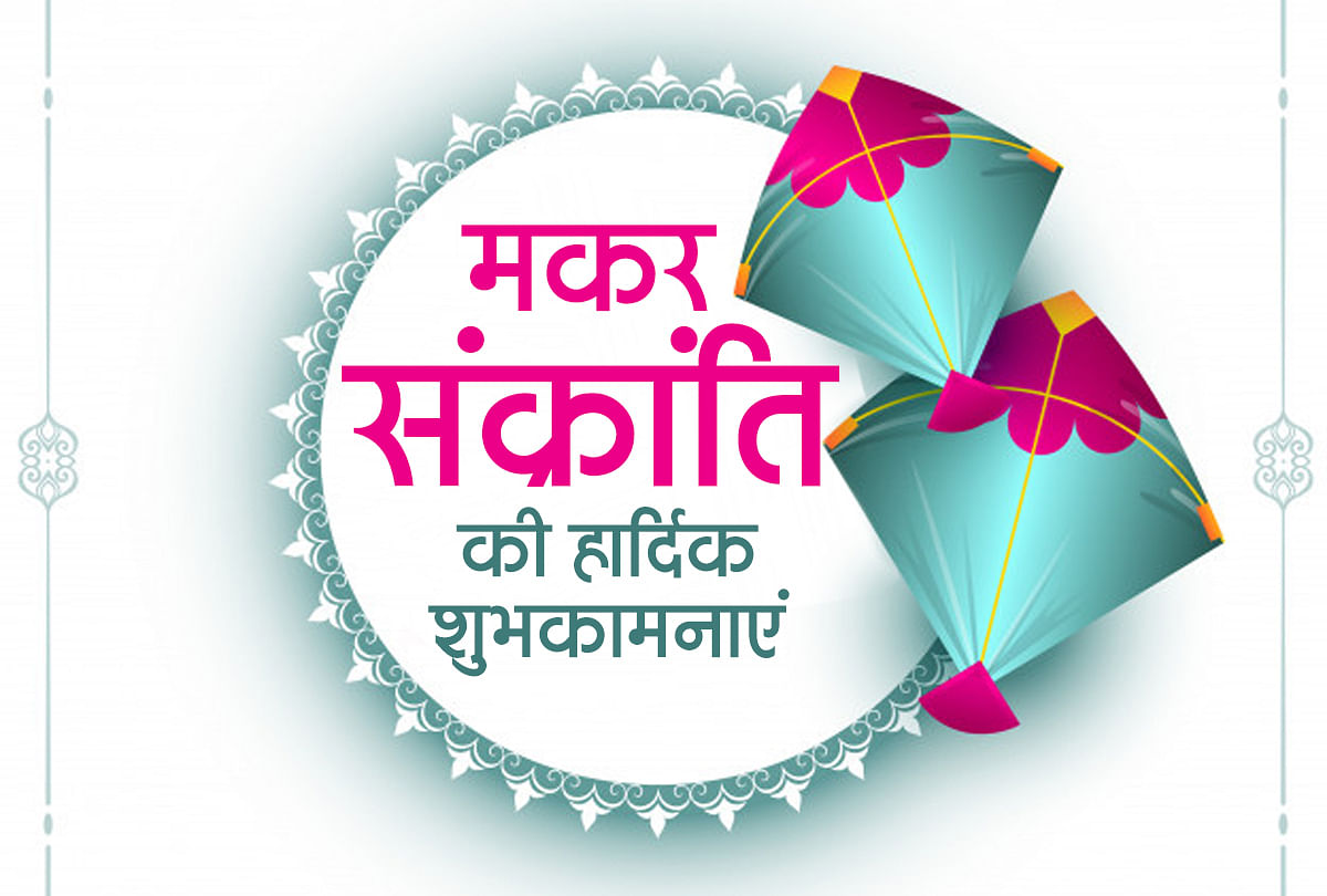 Happy Kite Festival Makar Sankranti HD Wallpapers | HD Wallpapers