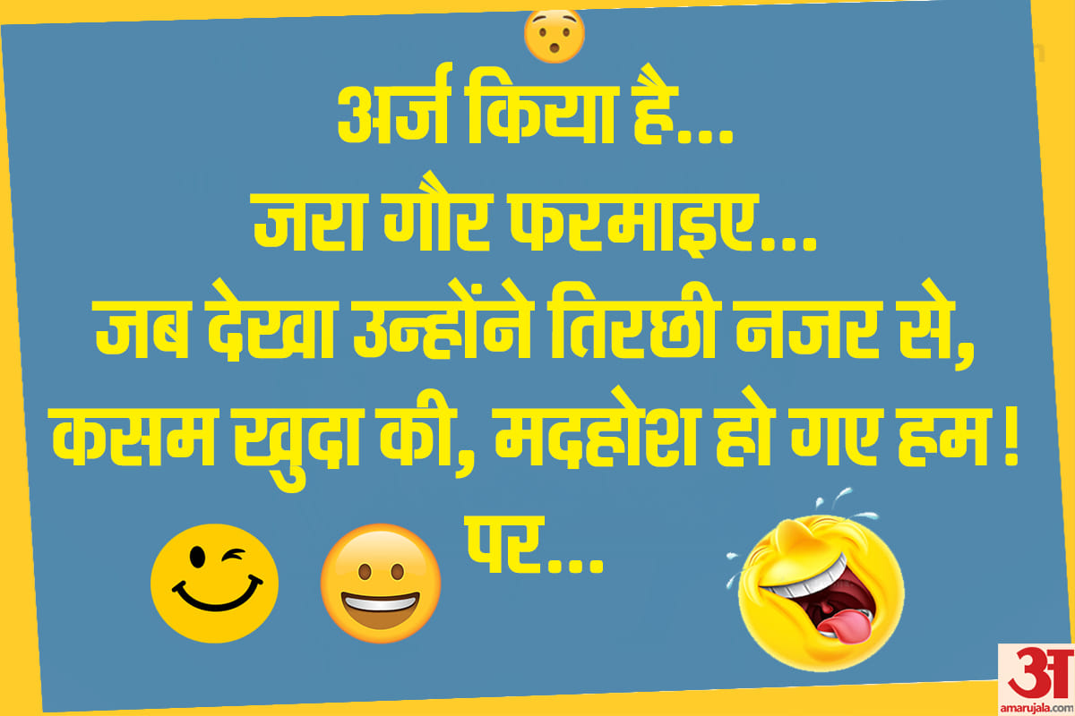 jokes latest hindi jokes shayari jokes in hindi husband wife jokes funny jokes