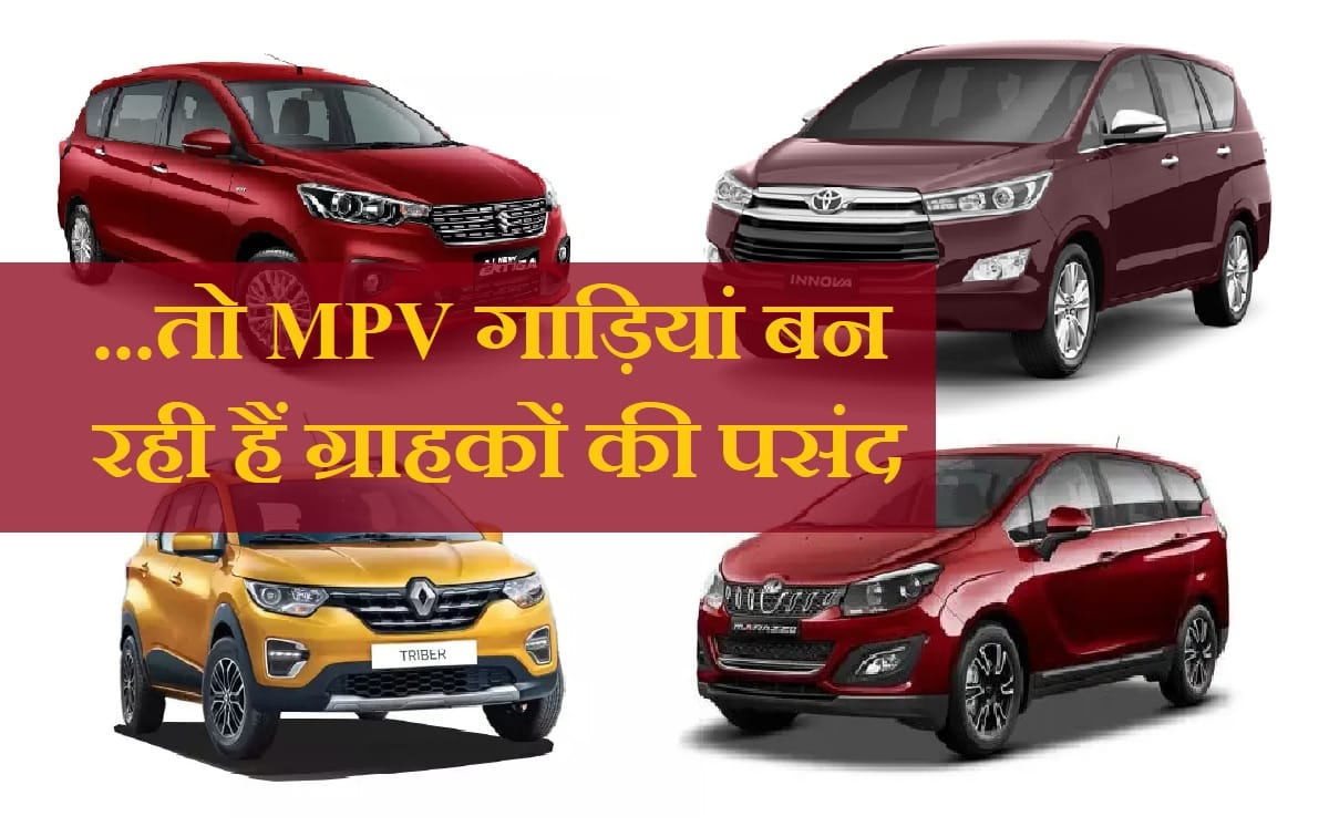 Multi purpose vehicles became popular in Family buyers, Maruti Ertiga is most selling MPV in India