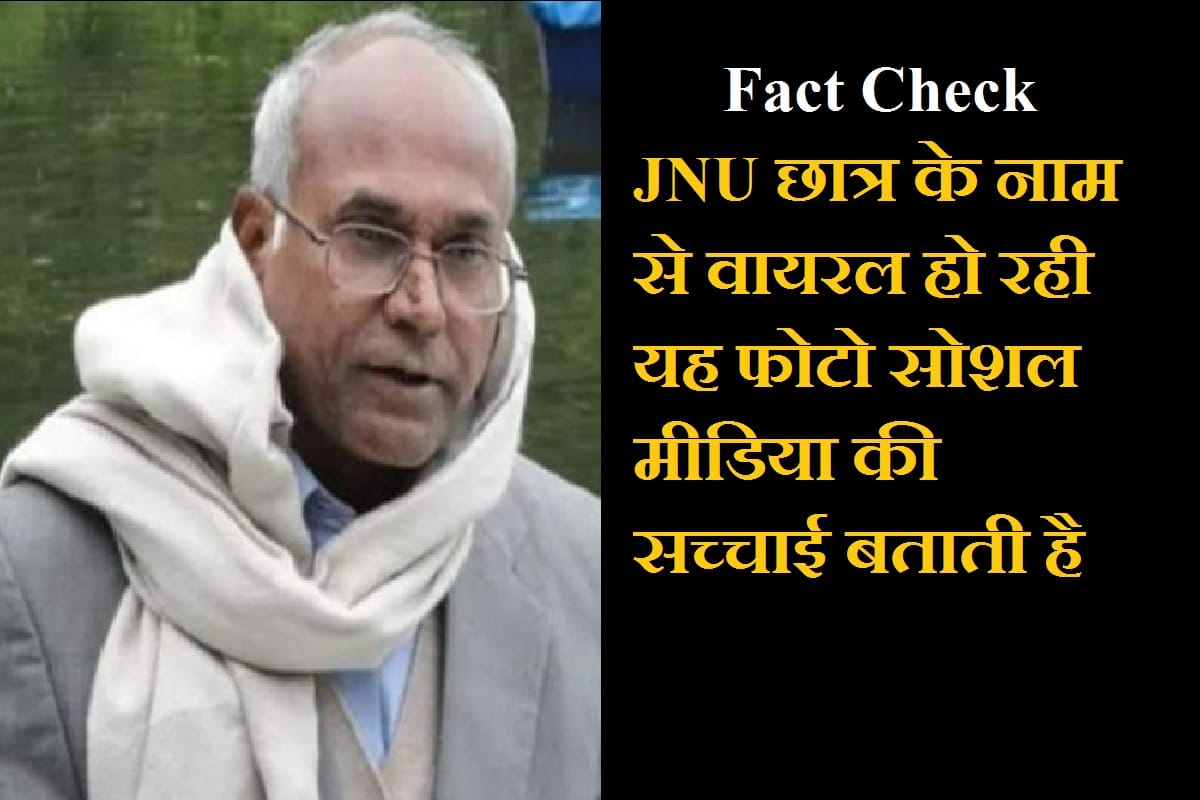 fact check Viral photo of 47 years JNU Student