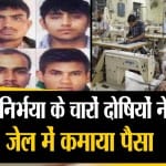 निर्भया के दोषी