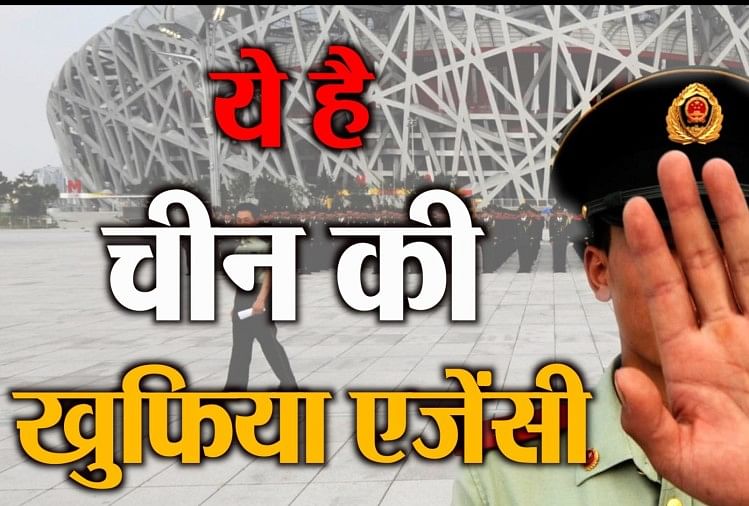 What Is China Intelligence Agency Mss - Amar Ujala Hindi News Live ...