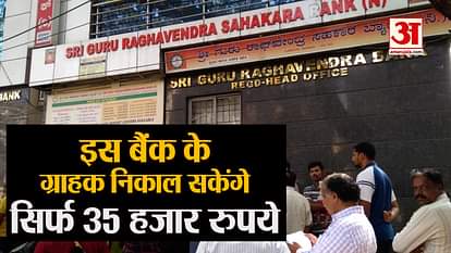 business news including RBI imposes restrictions on Bengaluru bank