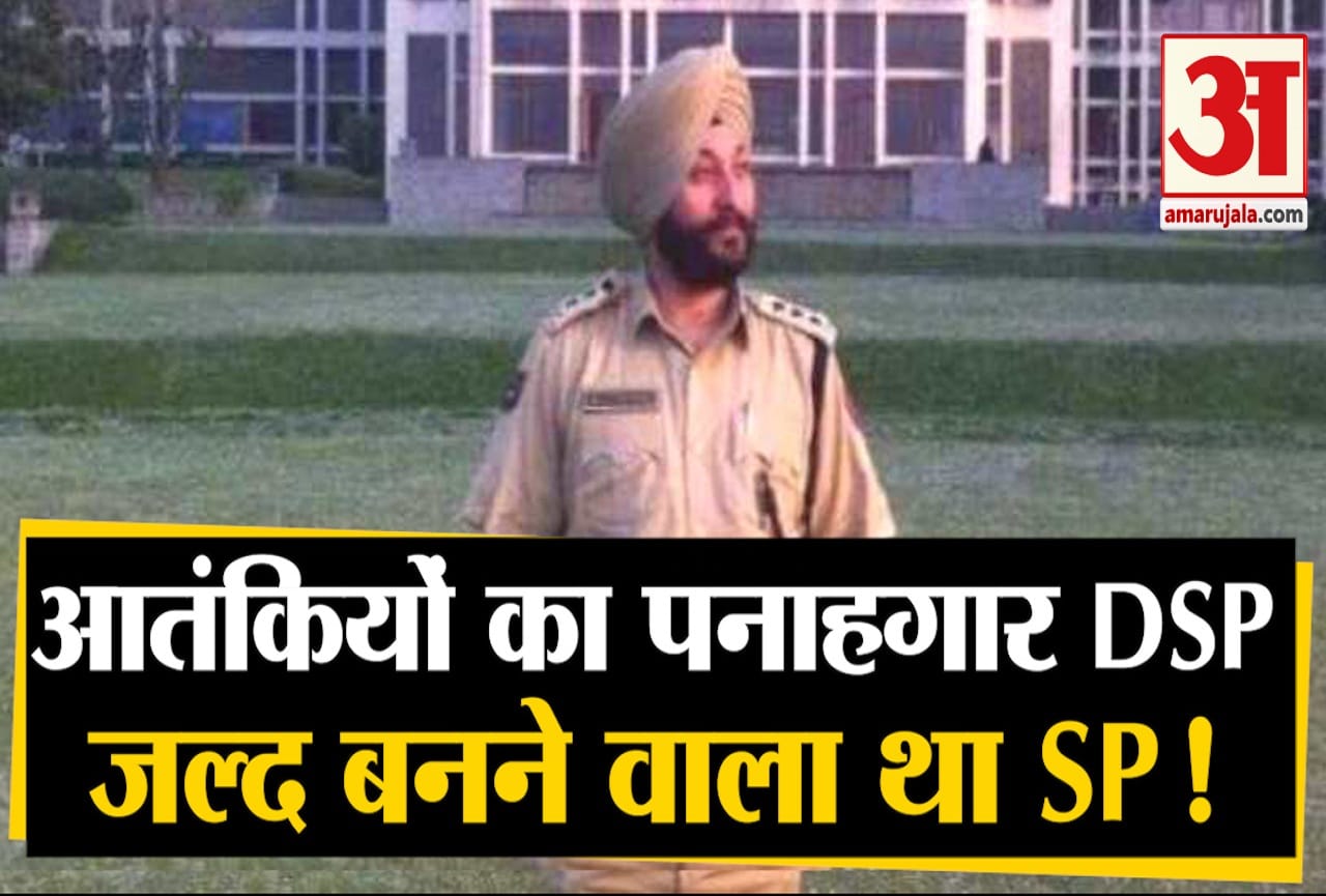 डीएसपी देवेंद्र सिंह