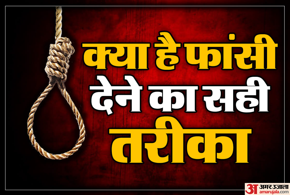 फांसी देने का सही तरीका