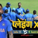 भारत बनाम ऑस्ट्रेलिया