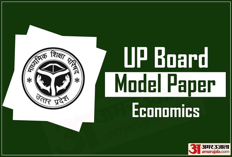 Up Board Exam Tips Up Class 12th Economics Model Paper Inter Sample ...