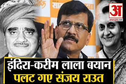 Indira Gandhi-Karim Lala Connection: Sanjay Raut U-Turn