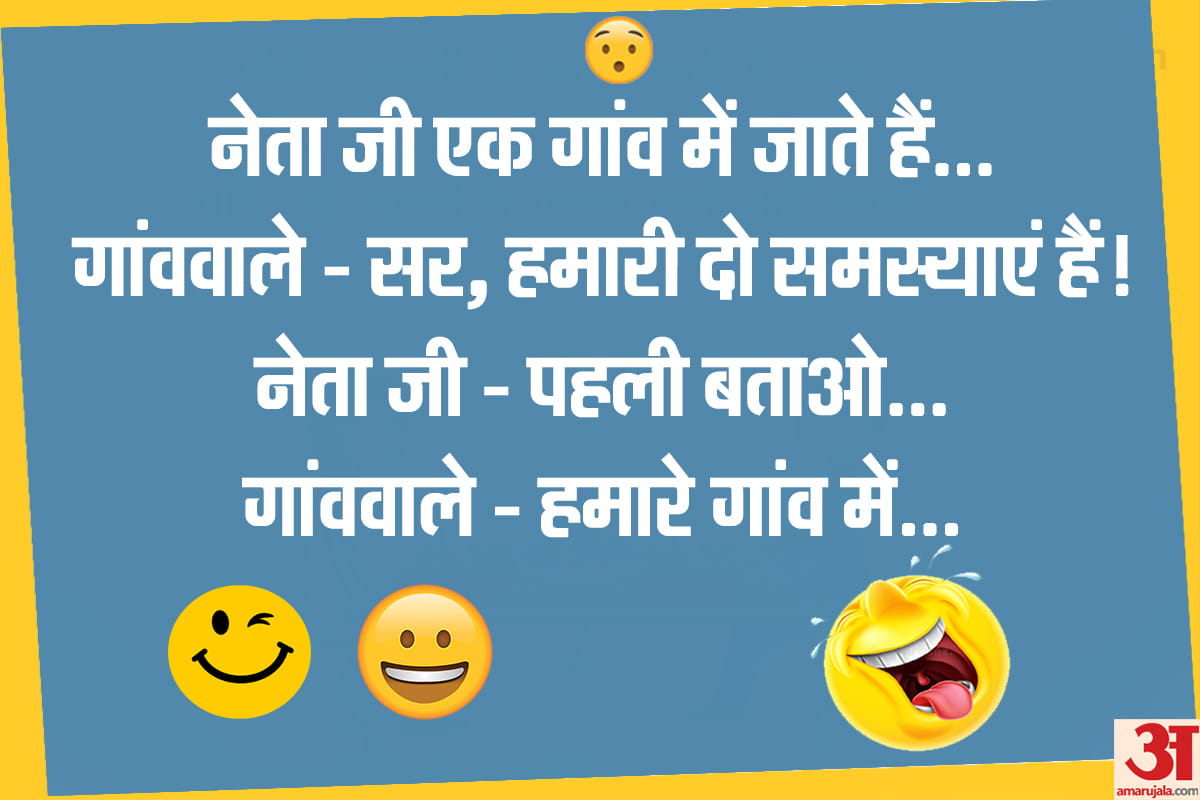 Jokes majedar chutkule hindi funny jokes latest hindi jokes shayari jokes