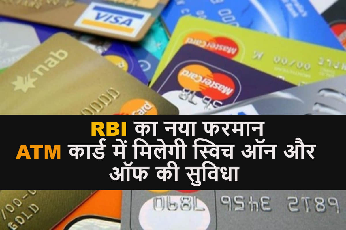 RBI New guidelines for debit and credit card to improve convenience and security