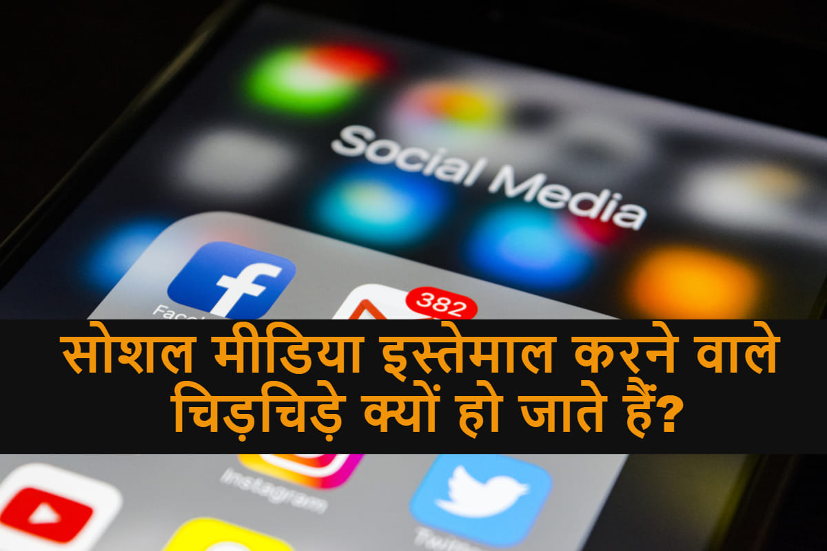 social media users are always worried and bother why