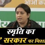 स्मृति ईरानी