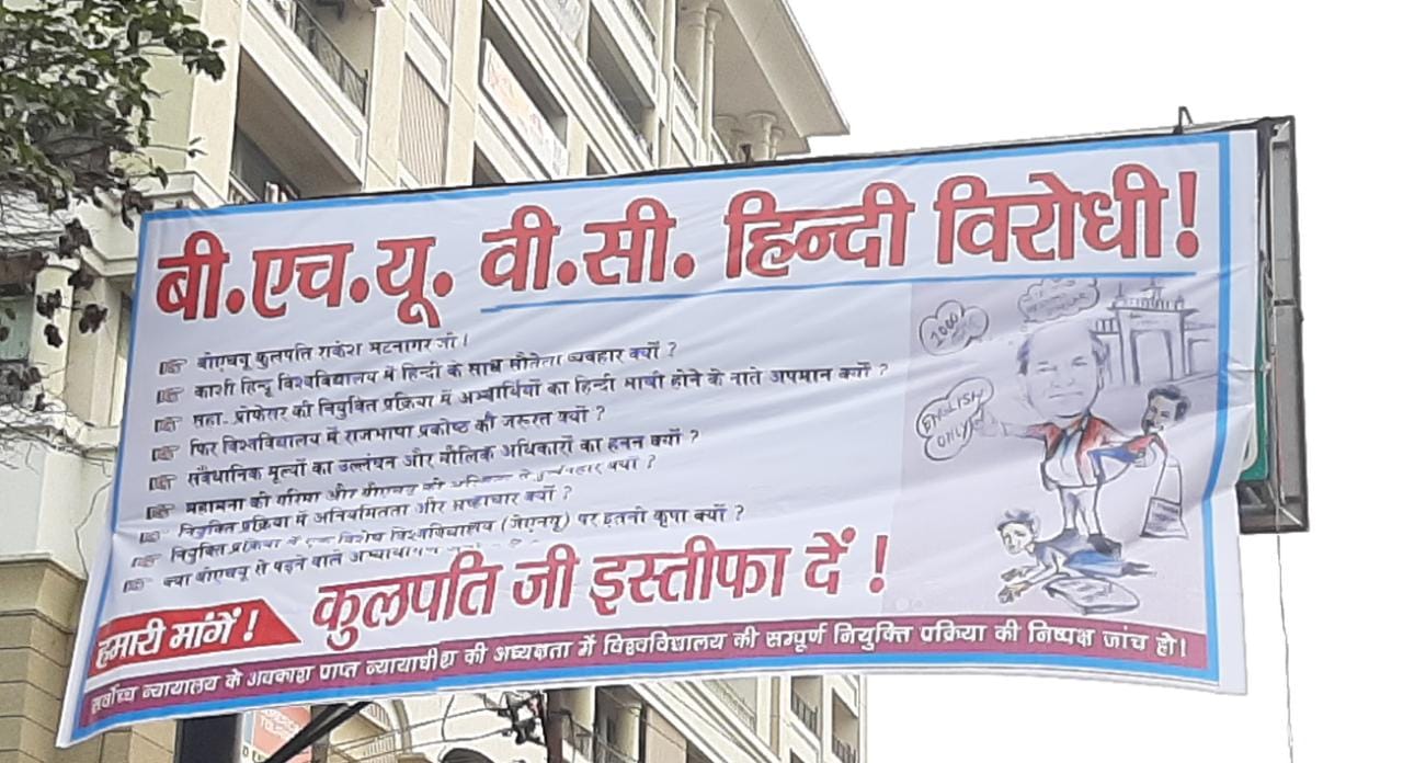 Understand from eyes of pictures how flame of fire was burning in Kashi against BHU Vice Chancellor