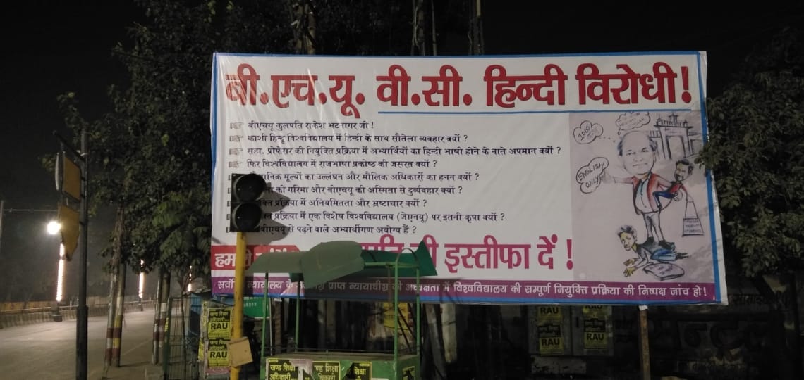 Understand from eyes of pictures how flame of fire was burning in Kashi against BHU Vice Chancellor