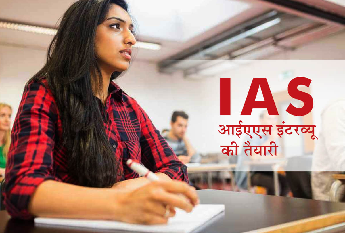 UPSC IAS interview preparation tips and strategy for success in civil services interview