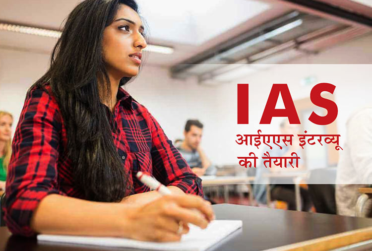Interview Ias Image Upsc Ias :इंटरव्यू के दौरान भूलकर भी न करें ये तीन गलतियां - Upsc Ias ...