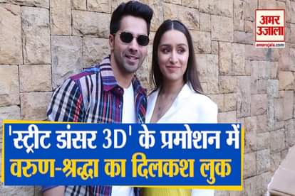 Varun Dhawan-Shraddha Kapoor new movie 'Street Dancer 3D' promotion