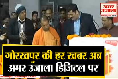 Chief Minister Yogi Adityanath inaugurated the digital version of Amar Ujala Gorakhpur