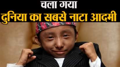 worlds shortest man khagendra thapa magar dies in nepal of pneumonia