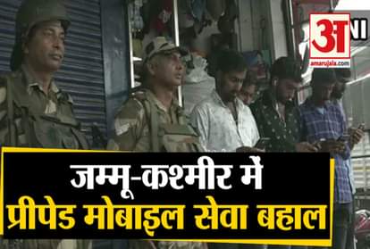 Calls, SMS and 2G internet service started in Jammu and Kashmir