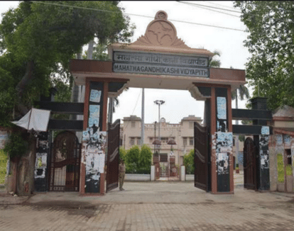 महात्मा गांधी काशी विद्यापीठ