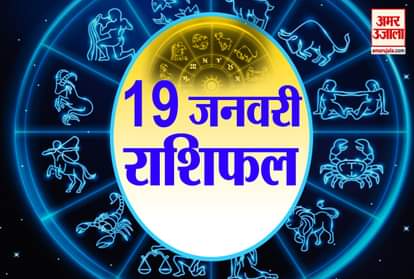 Horoscope 2020: Know Your 19th January Horoscope