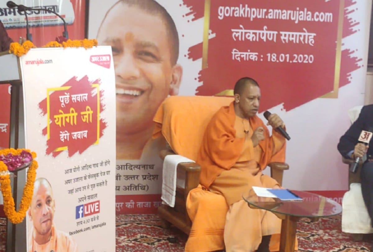 CM Yogi Adityanath says over Law and Order in UP During Amar Ujala Gorakhpur Digital Inauguration