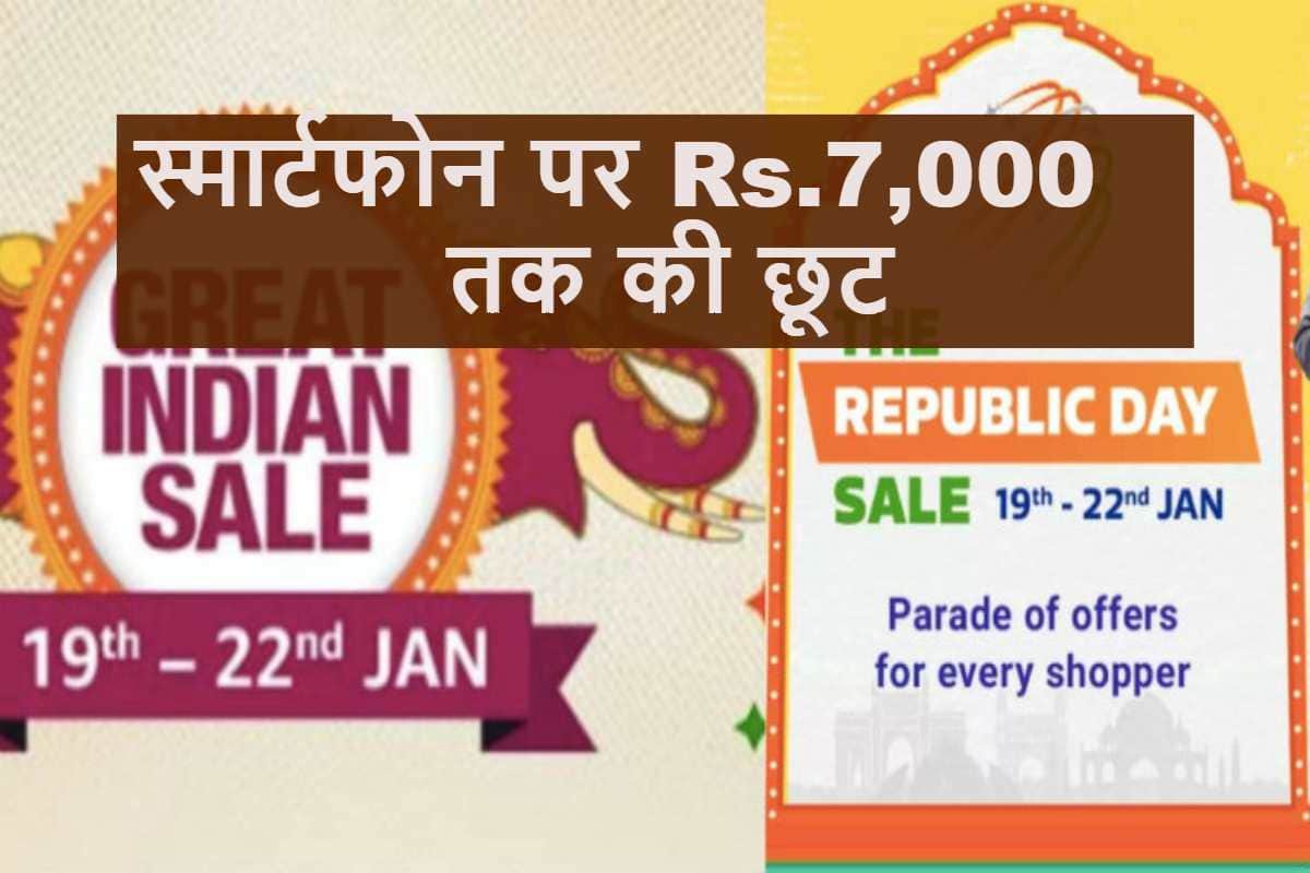 amazon flipkart sale january 2020 Big Discount And Offers On redmi note 8 pro and more smartphones