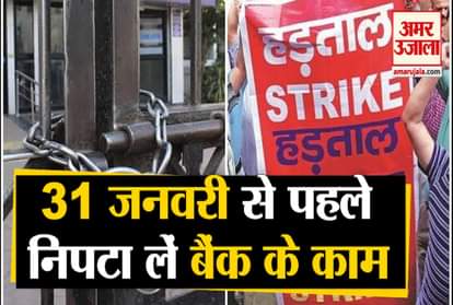 Bank Strike 31st January to 1st February also closed on 2nd february