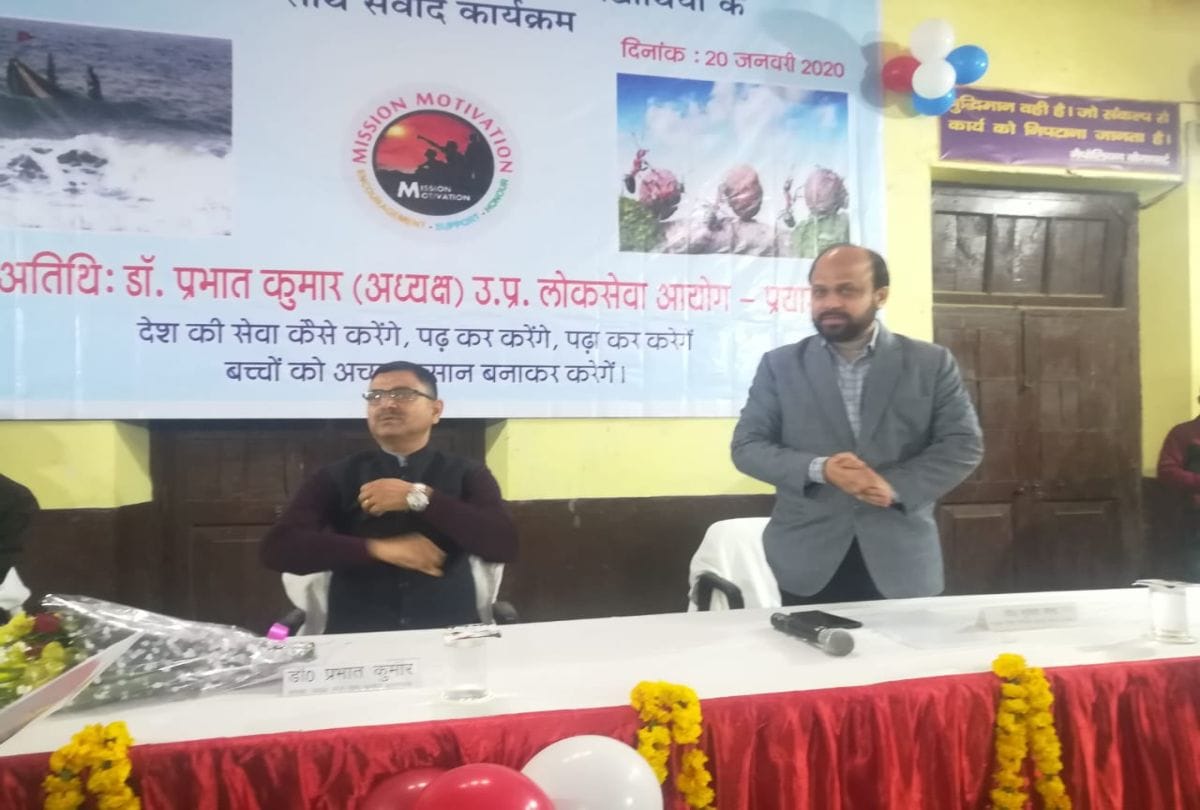 UPPSC Chairman Dr Prabhat Kumar Motivated to Students in GIC agra