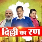 दिल्ली विधानसभा चुनाव 2020