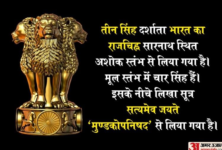 National Emblem Of India, Ashok Stambh, Meaning Of Tigers On Emblem