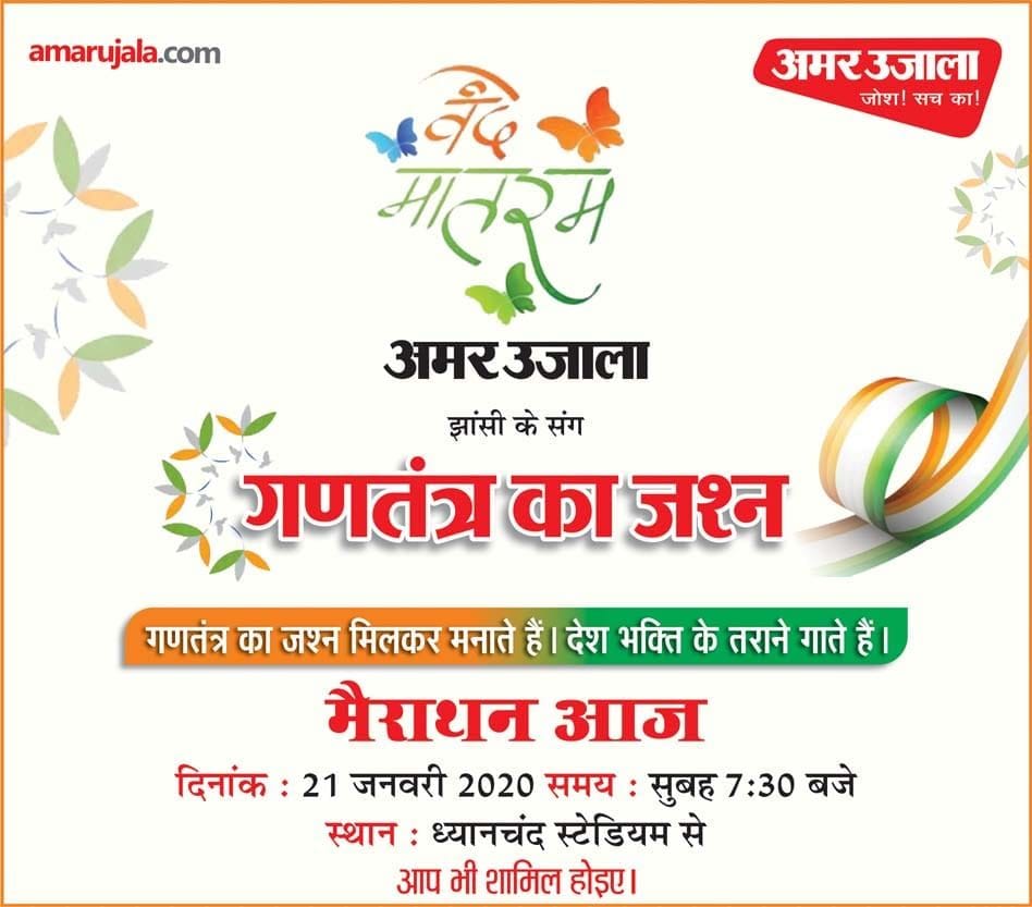 amar ujala run for country