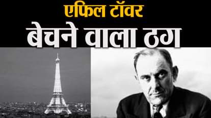 victor hustig who sold eiffel tower twice