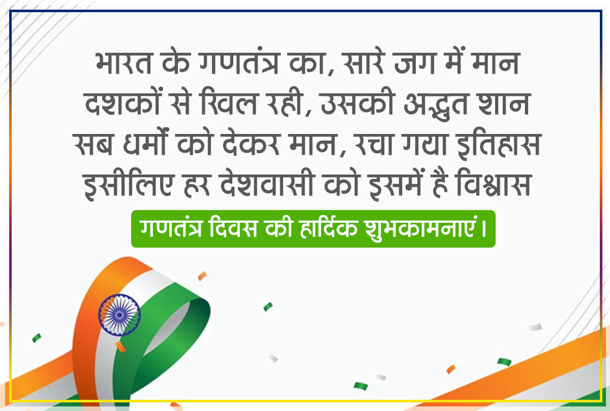 happy republic day 2021 greetings images wallpaper hd quotes messages sms text facebook whatsapp twitter instagram status in hindi