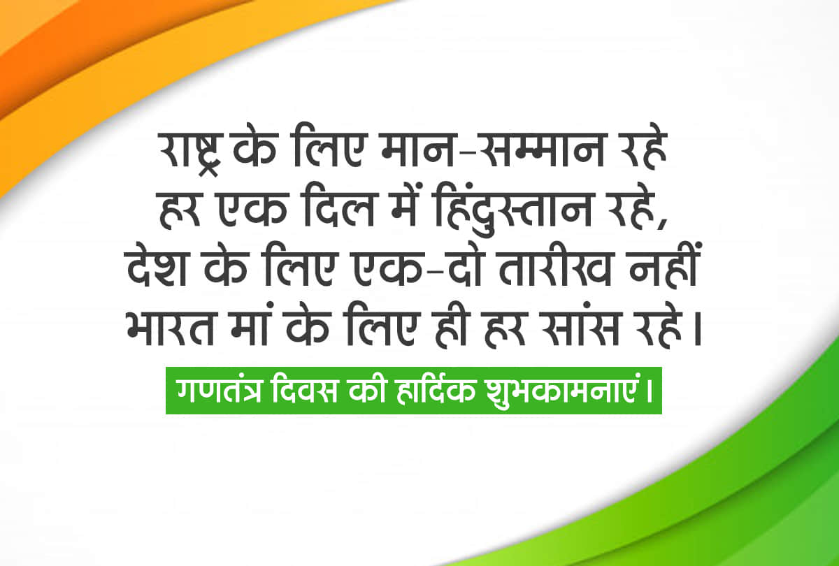 happy republic day 2021 greetings images wallpaper hd quotes messages sms text facebook whatsapp twitter instagram status in hindi