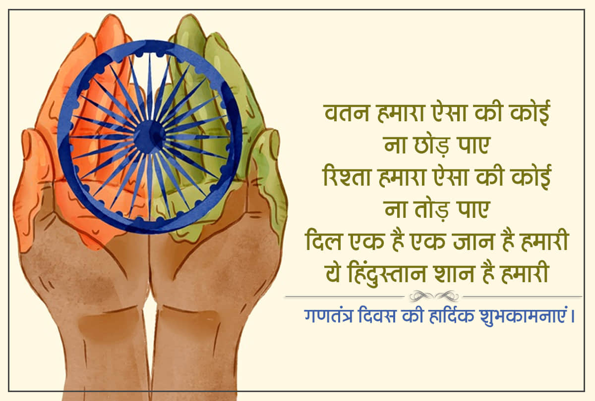 happy republic day 2021 greetings images wallpaper hd quotes messages sms text facebook whatsapp twitter instagram status in hindi
