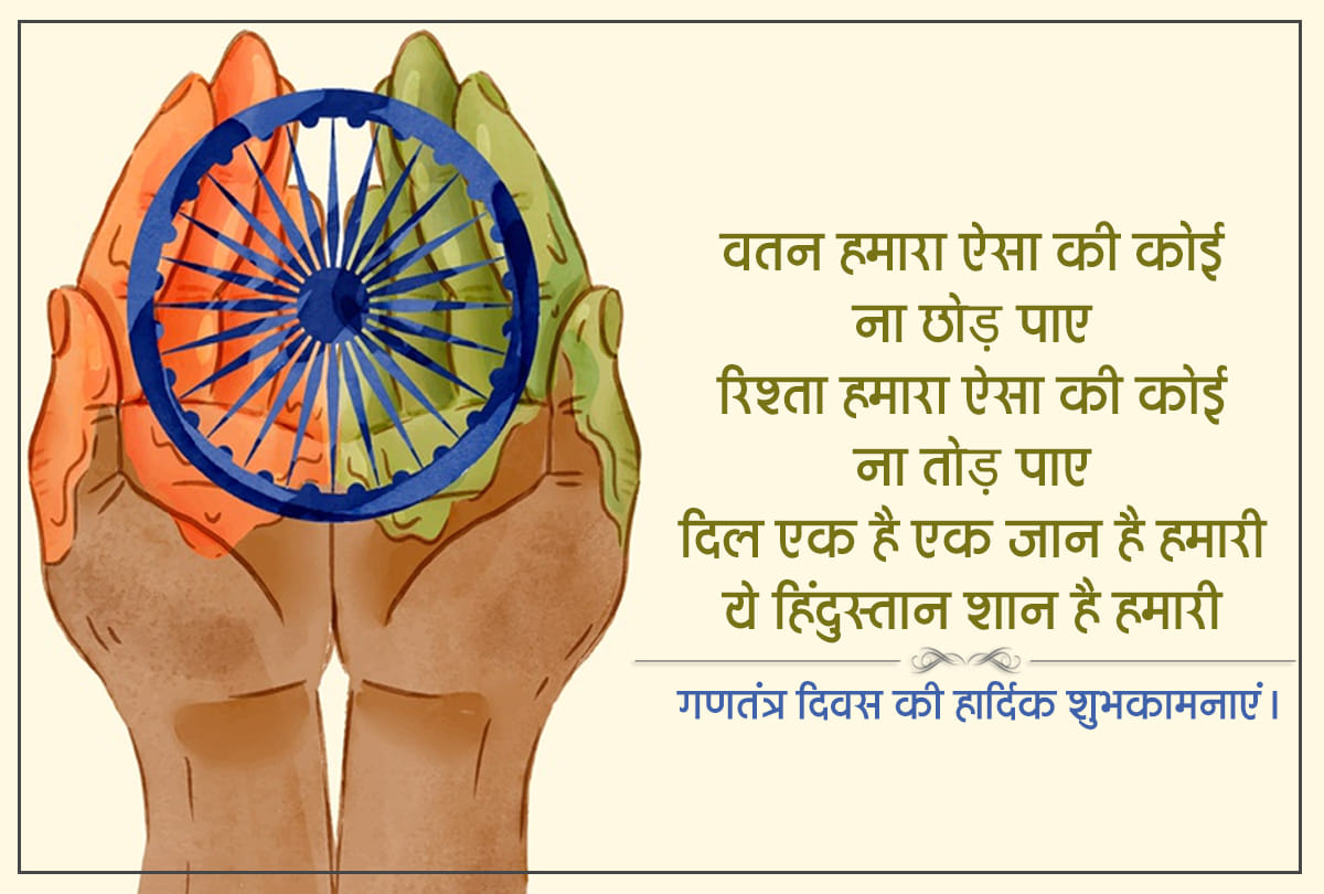 happy republic day 2021 greetings images wallpaper hd quotes messages sms text facebook whatsapp twitter instagram status in hindi