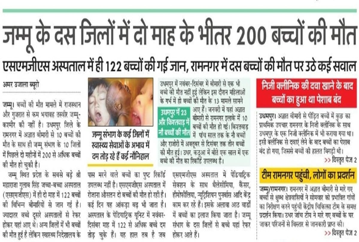 122 children died in two months in Jammu division