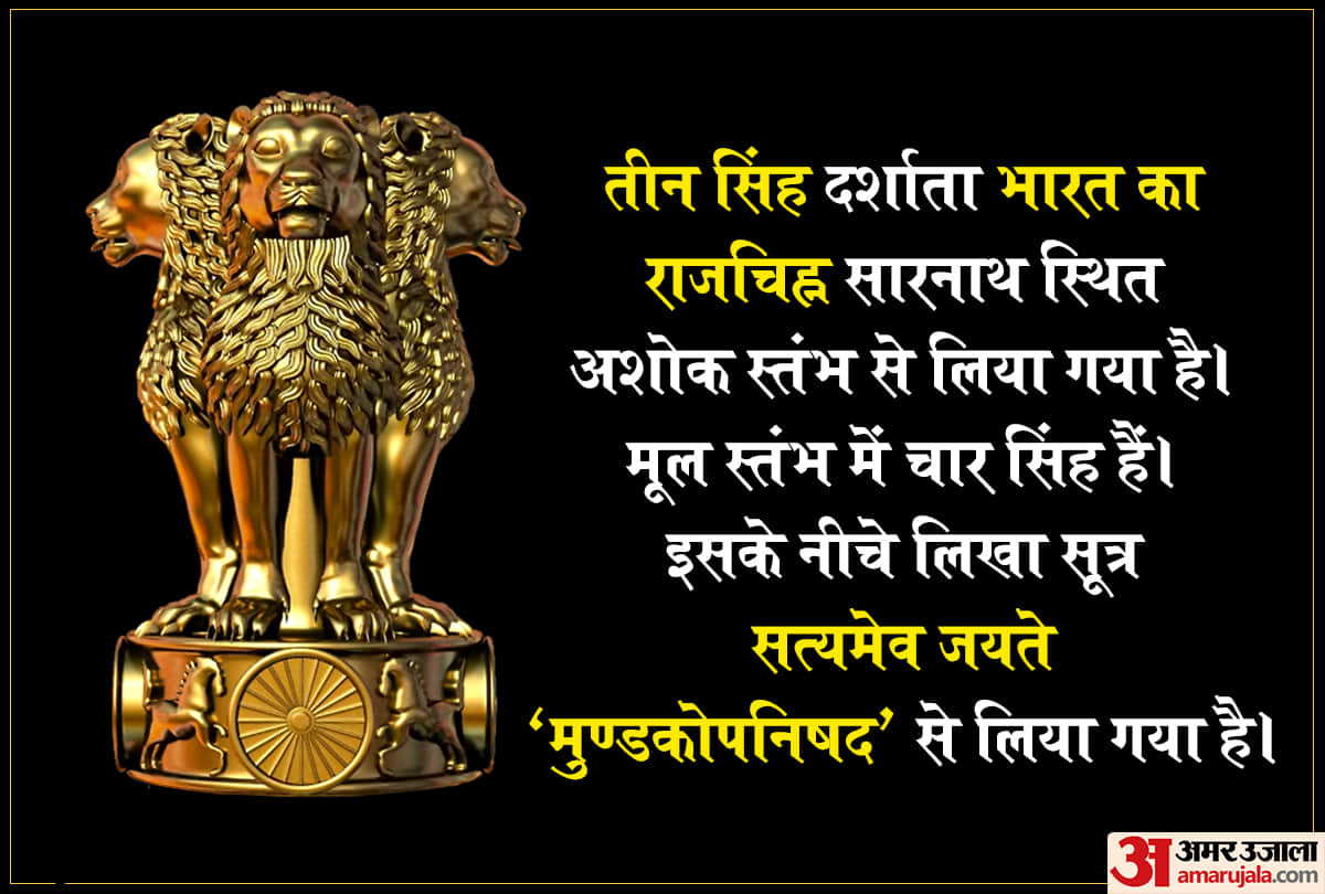 national emblem of india, ashok stambh, meaning of tigers on emblem, mundaka upanishad