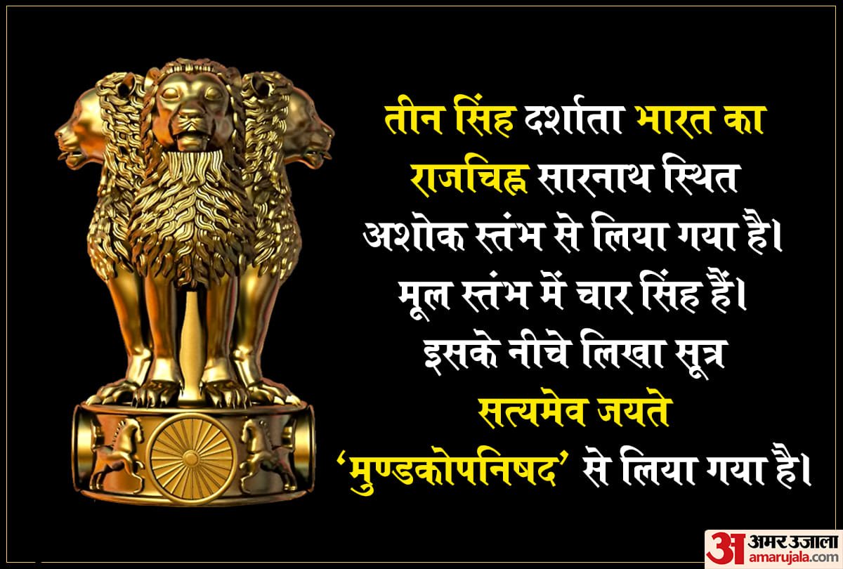 national emblem of india, ashok stambh, meaning of tigers on emblem, mundaka upanishad
