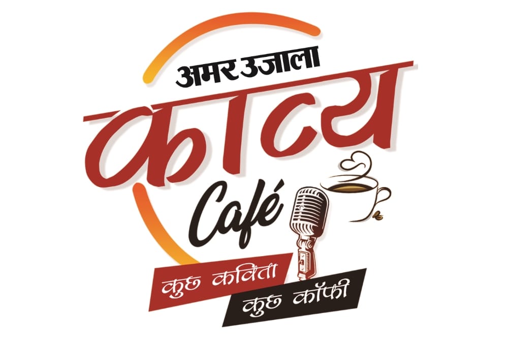 Kavya cafe of Amar Ujala.