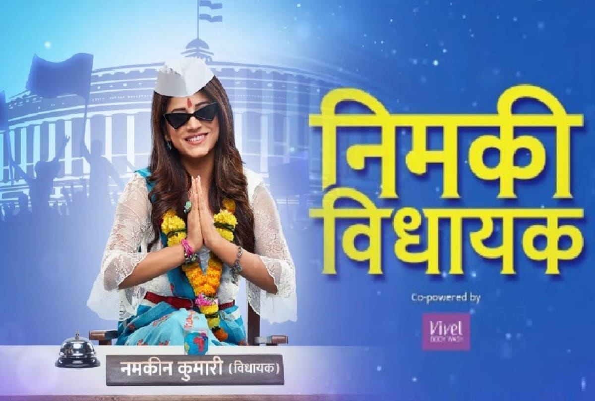 TV Serial Nimki Vidhayak Will Go OffAir From 1 February Says Actor Manish Goel
