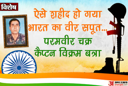 The 'Lion' of India, whom the Pakistani Army also called 'Sher Shah' Vikram Batra Untold stoy