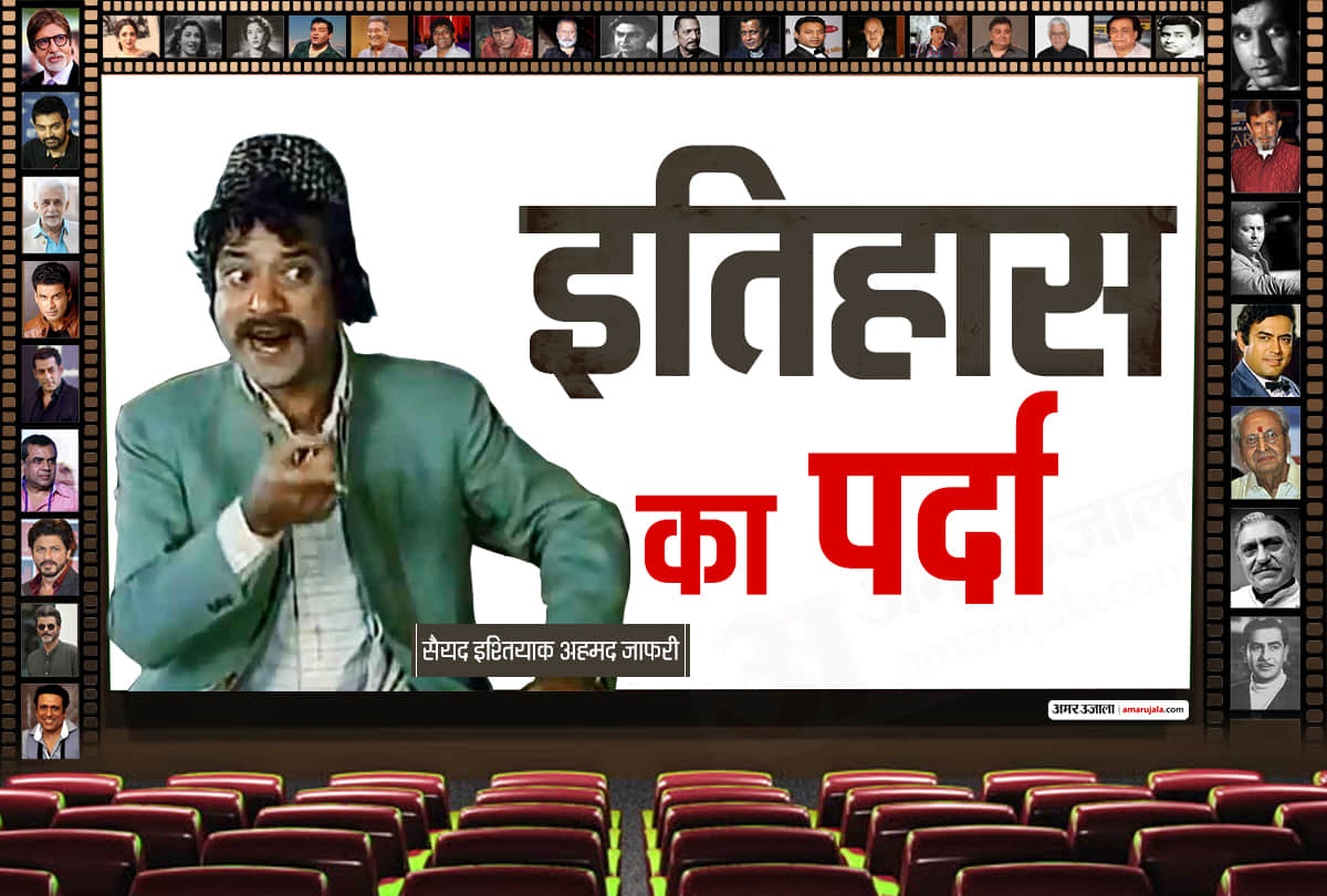 Comedian Syed Ishtiaq Ahmed Jafri Aka Jagdeep Became Soorma Bhopali After Sholay