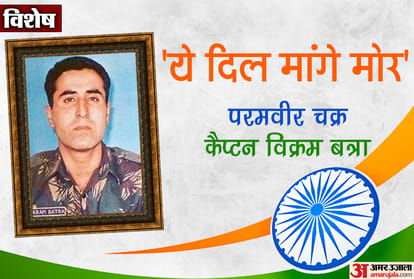 The 'Lion' of India, whom the Pakistani Army also called 'Sher Shah' Vikram Batra Untold stoy